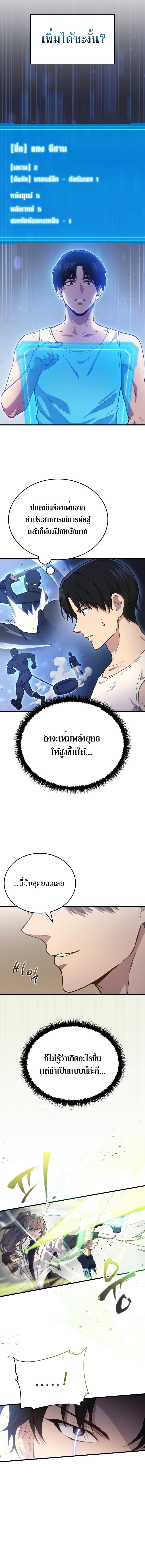 The Martial God Who Regressed Back to Level 2 ตอนที่ 4 page 12