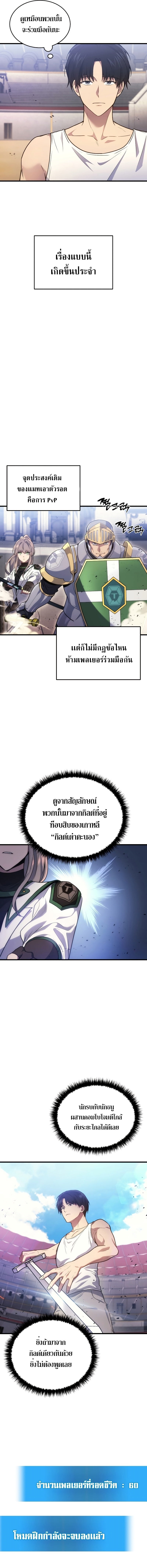 The Martial God Who Regressed Back to Level 2 ตอนที่ 4 page 14