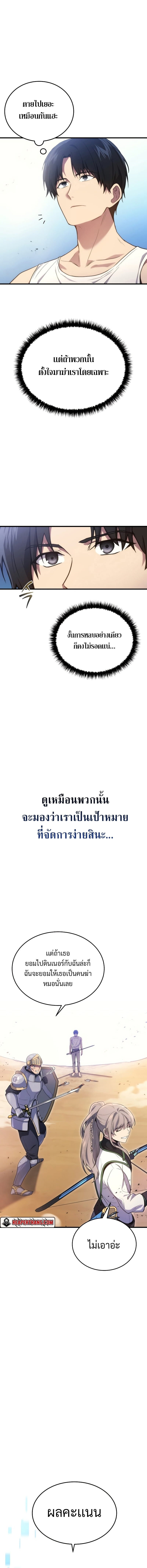 The Martial God Who Regressed Back to Level 2 ตอนที่ 4 page 15