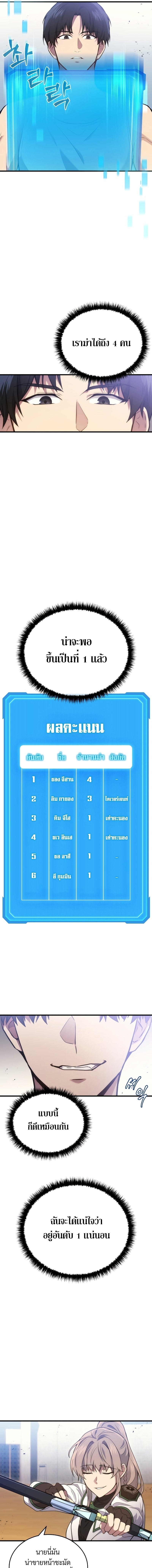 The Martial God Who Regressed Back to Level 2 ตอนที่ 4 page 16