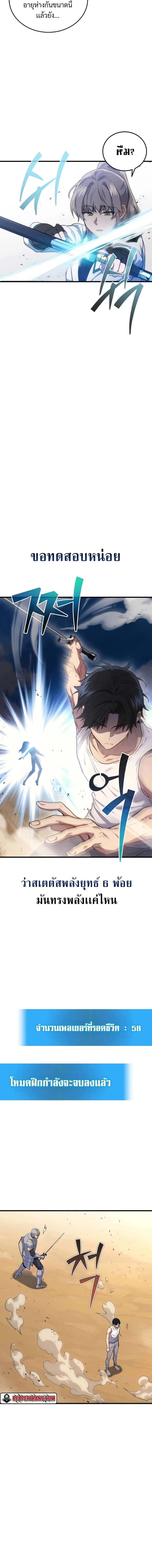 The Martial God Who Regressed Back to Level 2 ตอนที่ 4 page 17