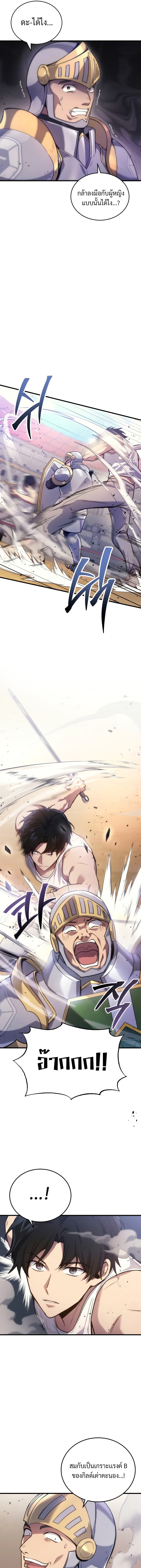 The Martial God Who Regressed Back to Level 2 ตอนที่ 4 page 18