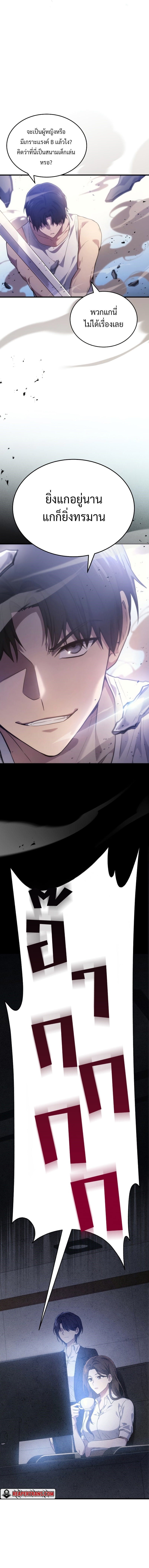 The Martial God Who Regressed Back to Level 2 ตอนที่ 4 page 20