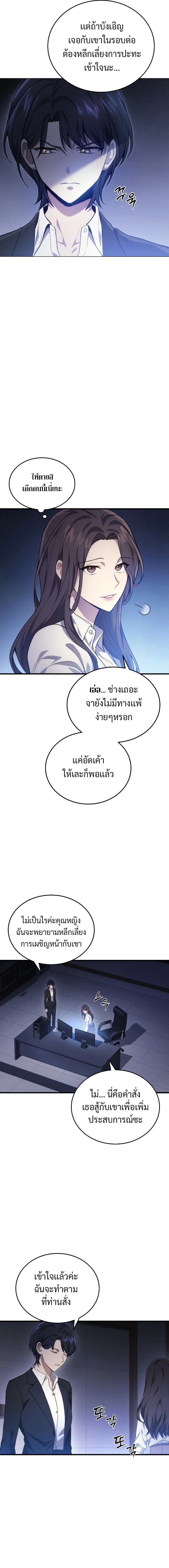 The Martial God Who Regressed Back to Level 2 ตอนที่ 4 page 22