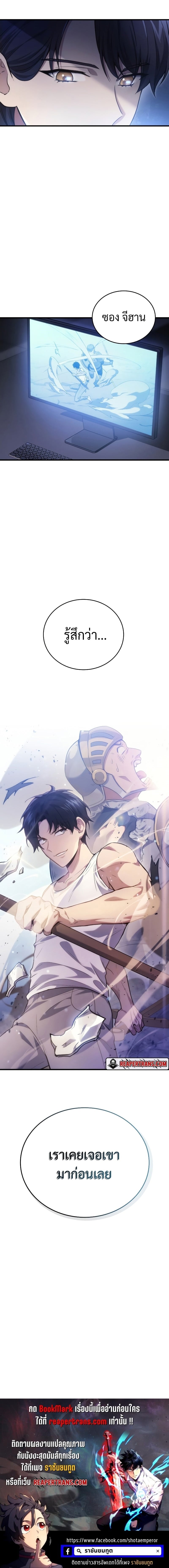 The Martial God Who Regressed Back to Level 2 ตอนที่ 4 page 23