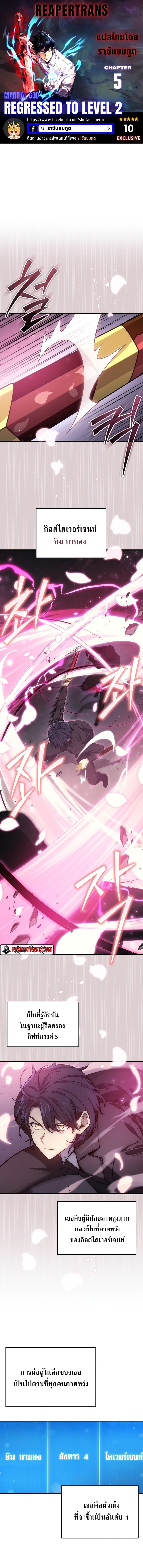 The Martial God Who Regressed Back to Level 2 ตอนที่ 5 page 0