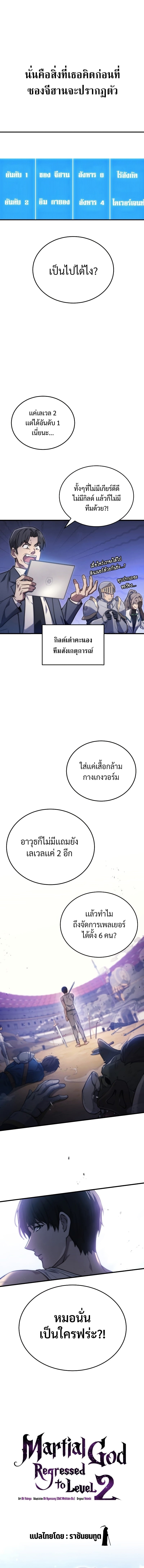 The Martial God Who Regressed Back to Level 2 ตอนที่ 5 page 1