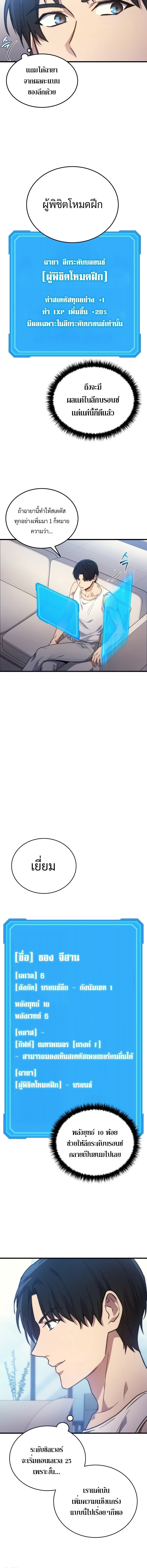 The Martial God Who Regressed Back to Level 2 ตอนที่ 5 page 3