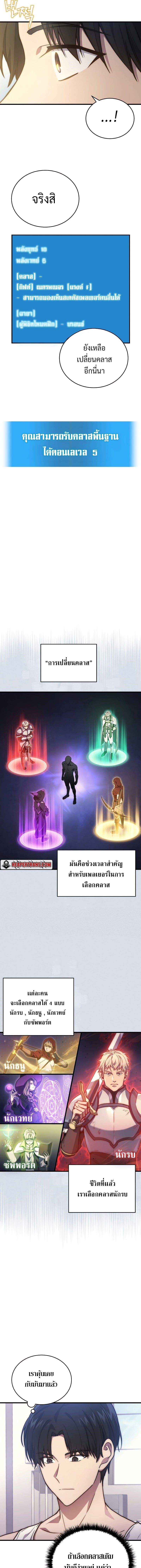 The Martial God Who Regressed Back to Level 2 ตอนที่ 5 page 4