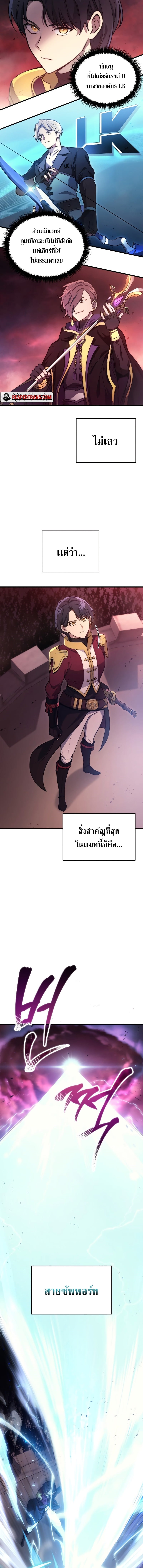 The Martial God Who Regressed Back to Level 2 ตอนที่ 5 page 9