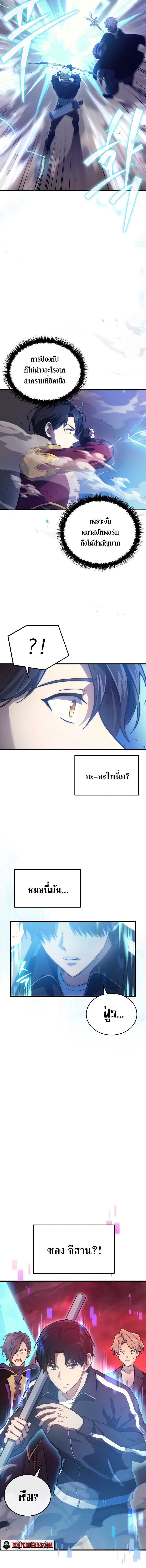 The Martial God Who Regressed Back to Level 2 ตอนที่ 5 page 10