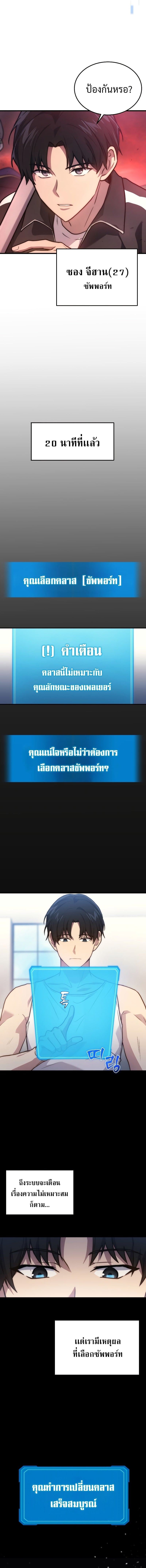 The Martial God Who Regressed Back to Level 2 ตอนที่ 5 page 11