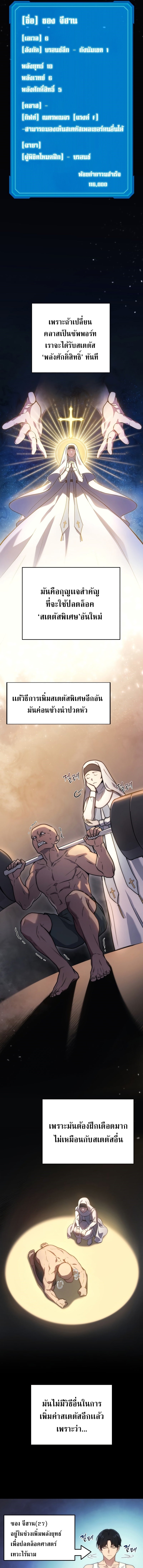 The Martial God Who Regressed Back to Level 2 ตอนที่ 5 page 12