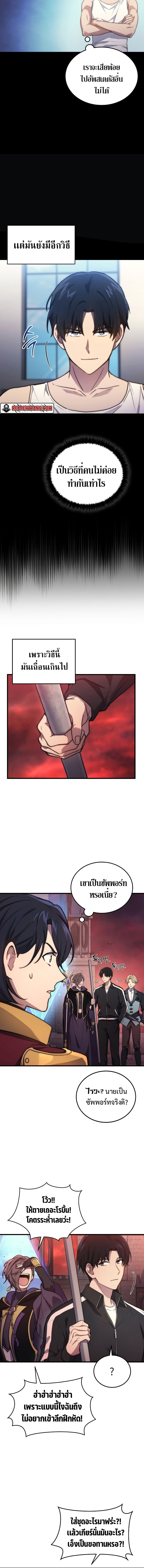 The Martial God Who Regressed Back to Level 2 ตอนที่ 5 page 13