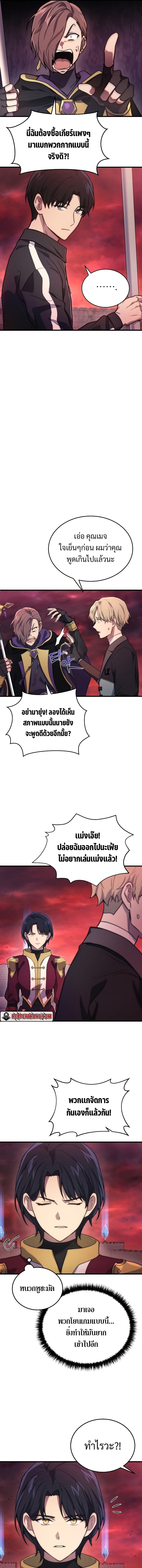 The Martial God Who Regressed Back to Level 2 ตอนที่ 5 page 14