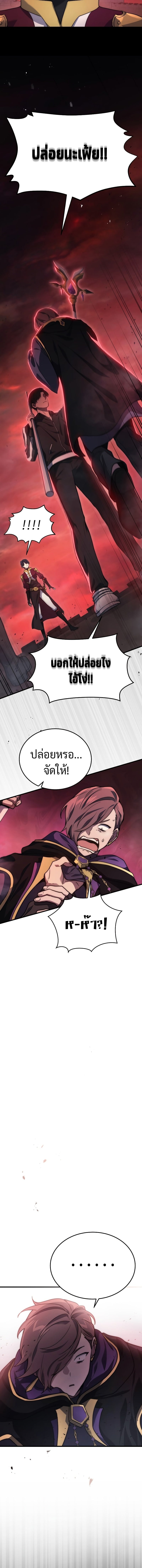 The Martial God Who Regressed Back to Level 2 ตอนที่ 5 page 15