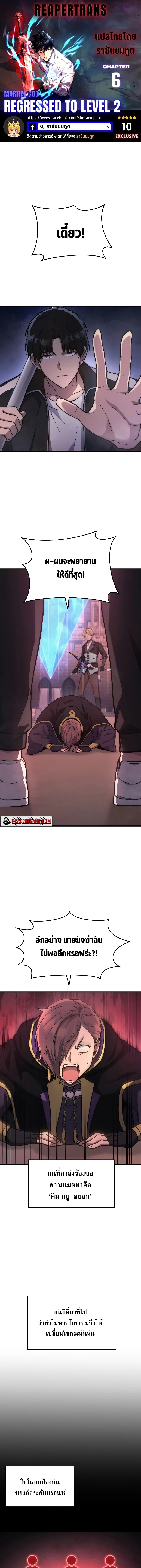 The Martial God Who Regressed Back to Level 2 ตอนที่ 6 page 0