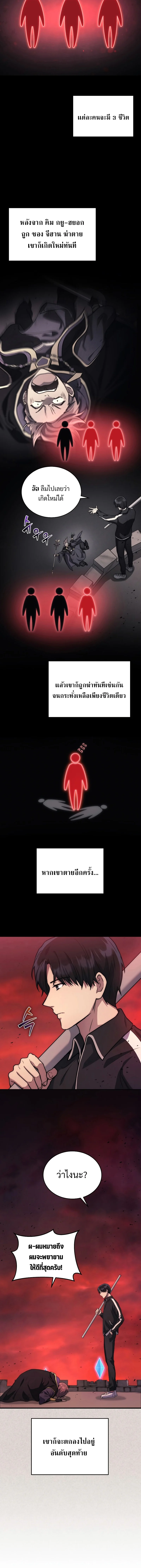 The Martial God Who Regressed Back to Level 2 ตอนที่ 6 page 1