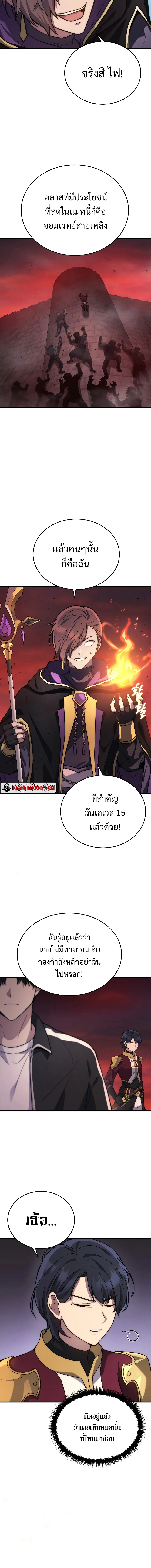The Martial God Who Regressed Back to Level 2 ตอนที่ 6 page 3