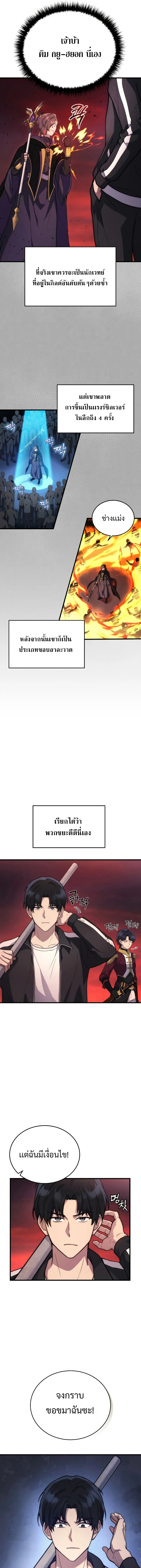 The Martial God Who Regressed Back to Level 2 ตอนที่ 6 page 4