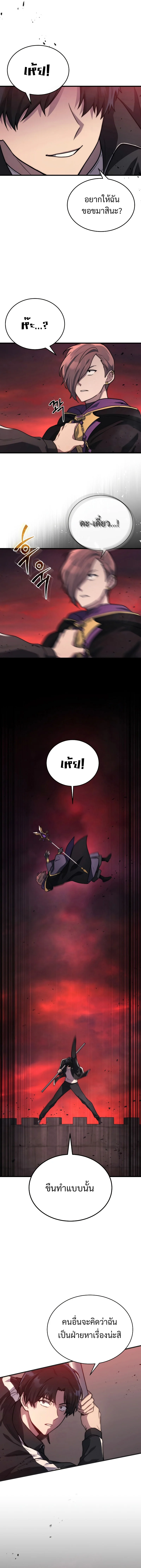 The Martial God Who Regressed Back to Level 2 ตอนที่ 6 page 6