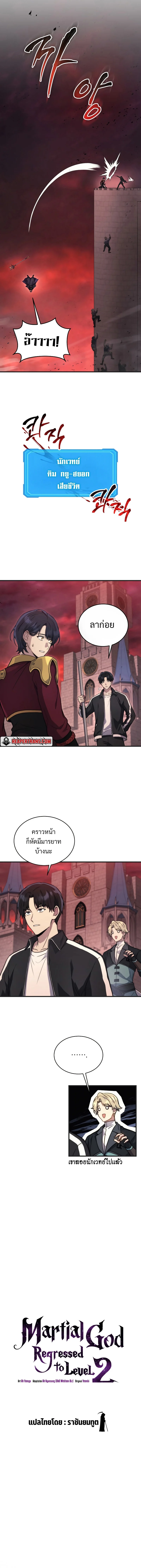 The Martial God Who Regressed Back to Level 2 ตอนที่ 6 page 7