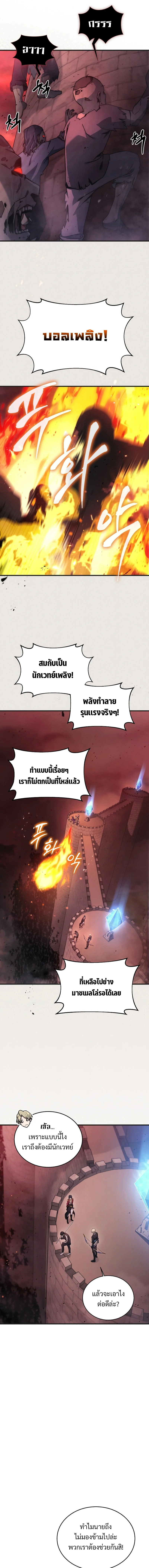 The Martial God Who Regressed Back to Level 2 ตอนที่ 6 page 8