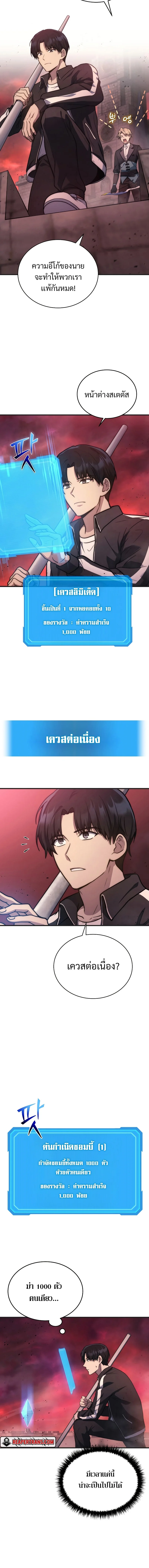 The Martial God Who Regressed Back to Level 2 ตอนที่ 6 page 9