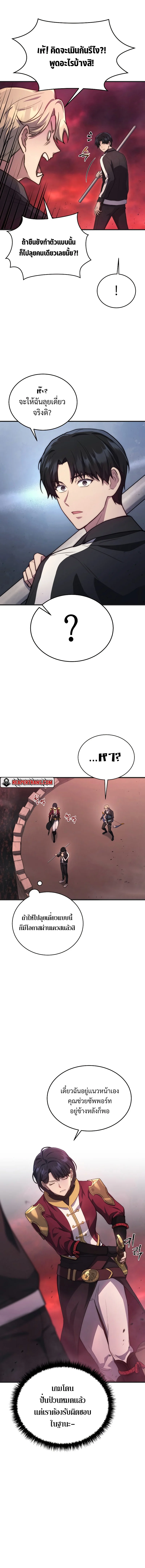 The Martial God Who Regressed Back to Level 2 ตอนที่ 6 page 11