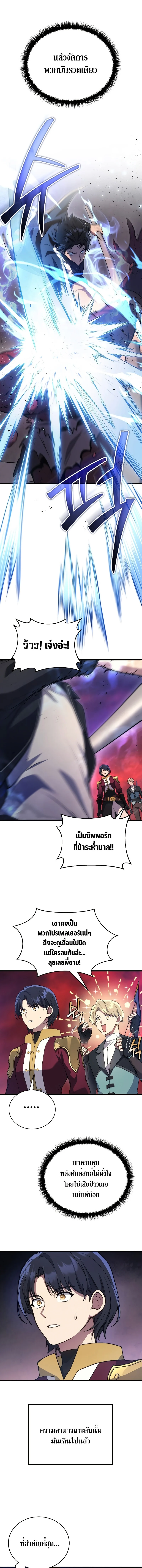 The Martial God Who Regressed Back to Level 2 ตอนที่ 7 page 2