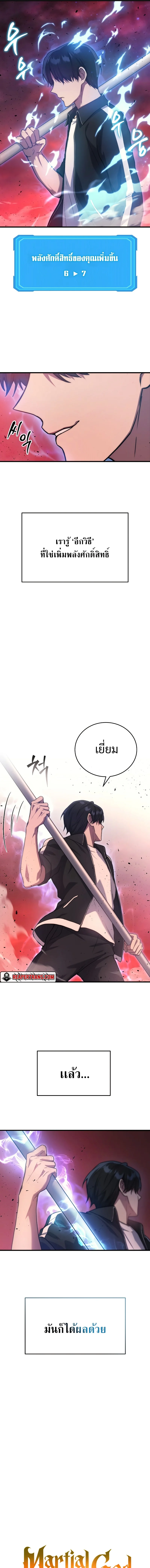 The Martial God Who Regressed Back to Level 2 ตอนที่ 7 page 4