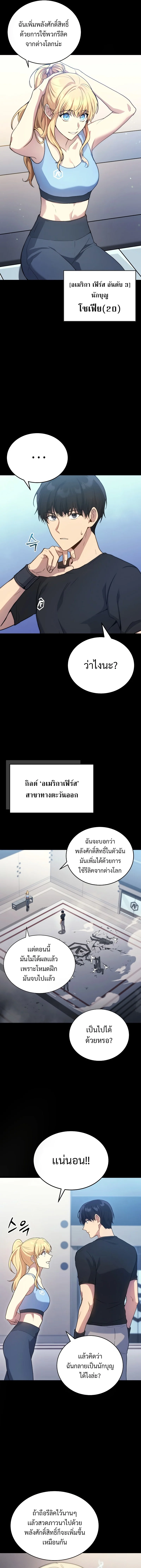 The Martial God Who Regressed Back to Level 2 ตอนที่ 7 page 6