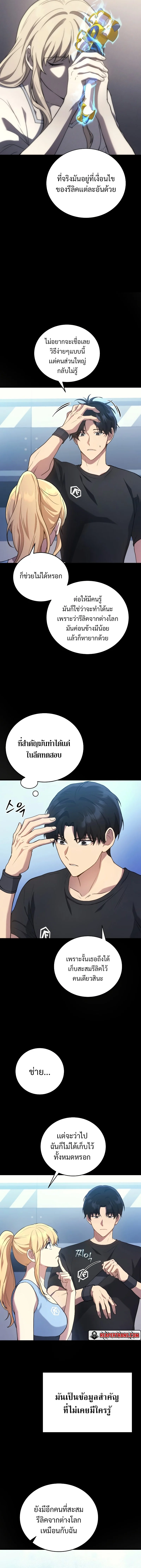 The Martial God Who Regressed Back to Level 2 ตอนที่ 7 page 7