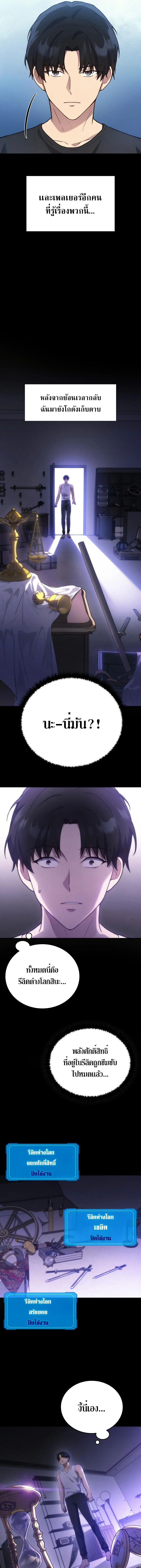 The Martial God Who Regressed Back to Level 2 ตอนที่ 7 page 8