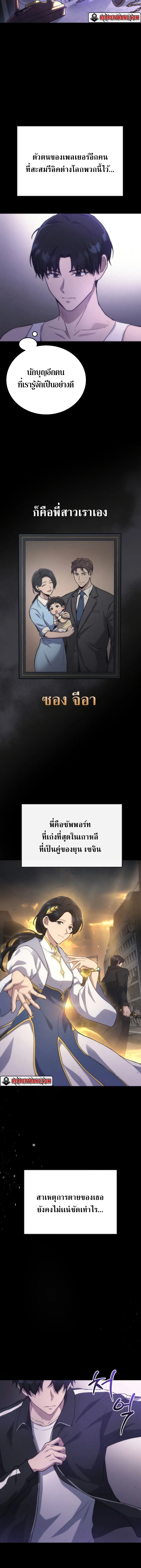 The Martial God Who Regressed Back to Level 2 ตอนที่ 7 page 9