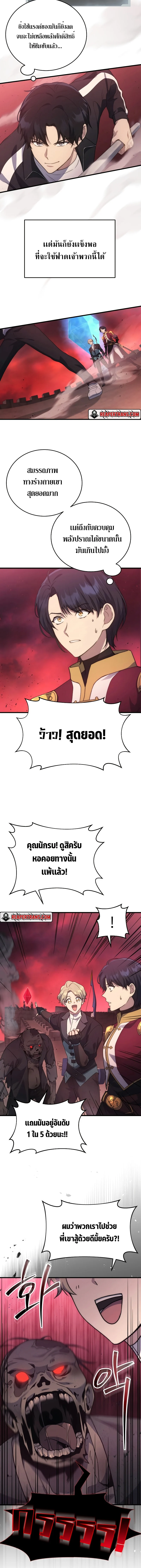 The Martial God Who Regressed Back to Level 2 ตอนที่ 7 page 11