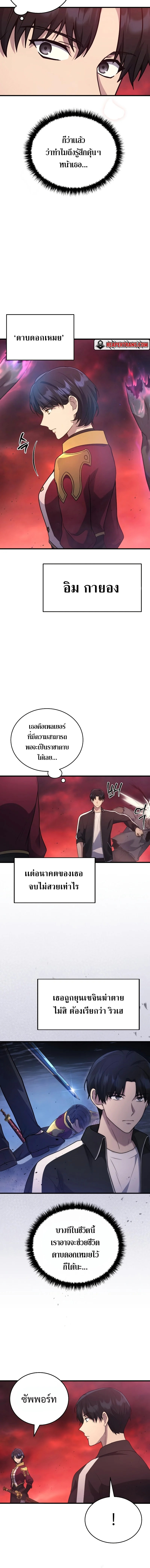 The Martial God Who Regressed Back to Level 2 ตอนที่ 7 page 13
