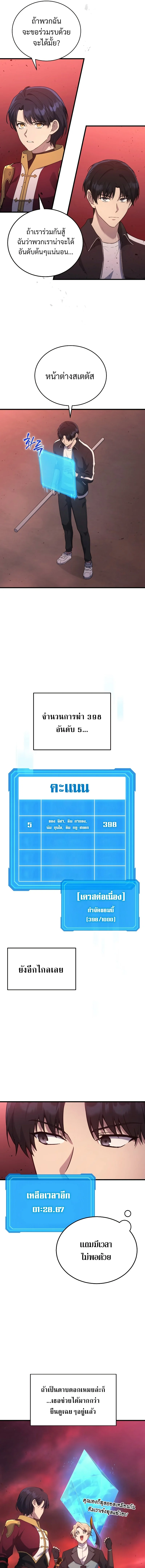 The Martial God Who Regressed Back to Level 2 ตอนที่ 7 page 14