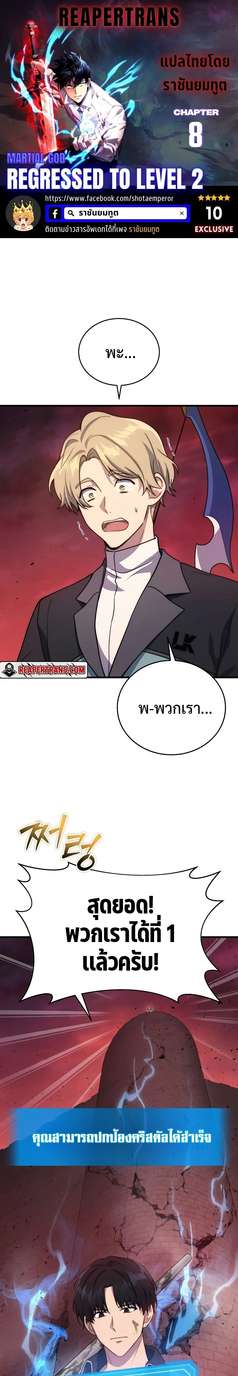The Martial God Who Regressed Back to Level 2 ตอนที่ 8 page 0