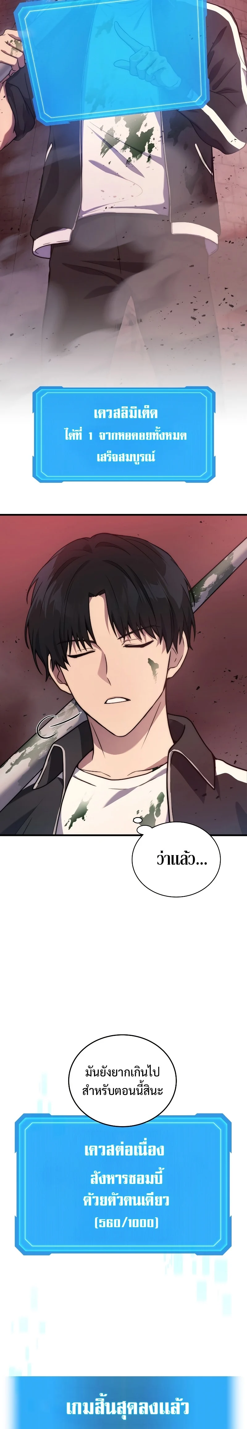 The Martial God Who Regressed Back to Level 2 ตอนที่ 8 page 1