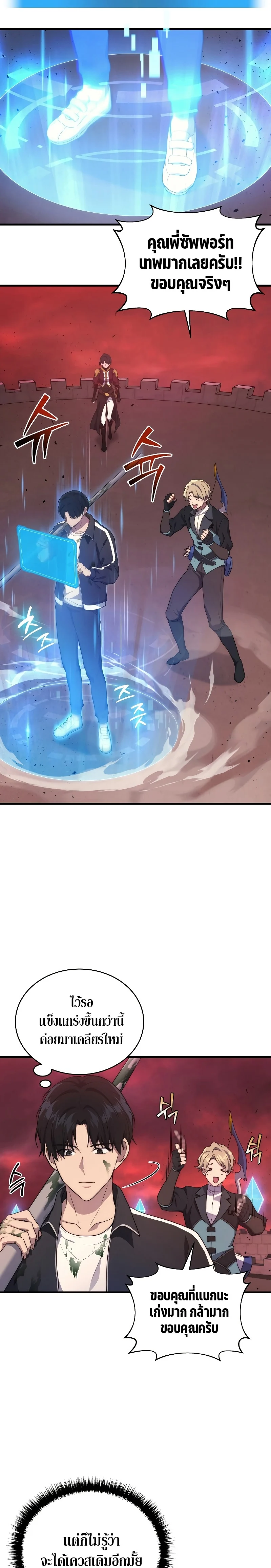 The Martial God Who Regressed Back to Level 2 ตอนที่ 8 page 2