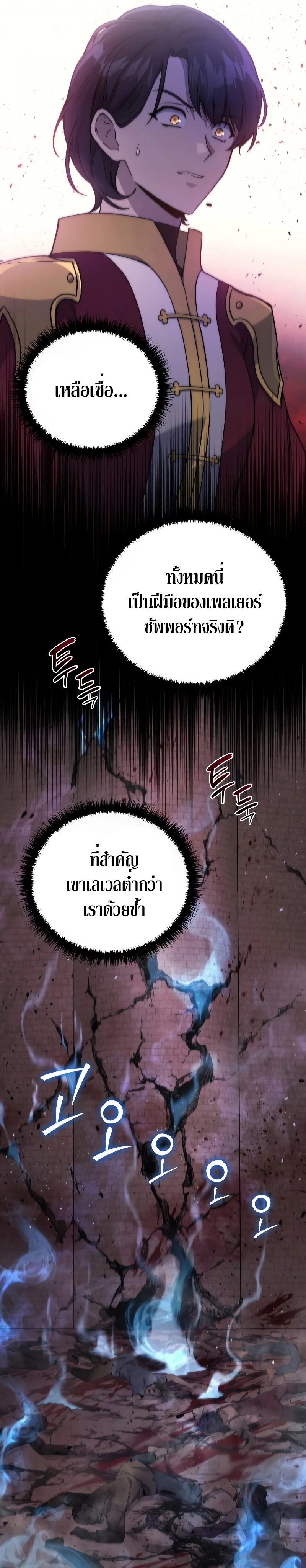 The Martial God Who Regressed Back to Level 2 ตอนที่ 8 page 4