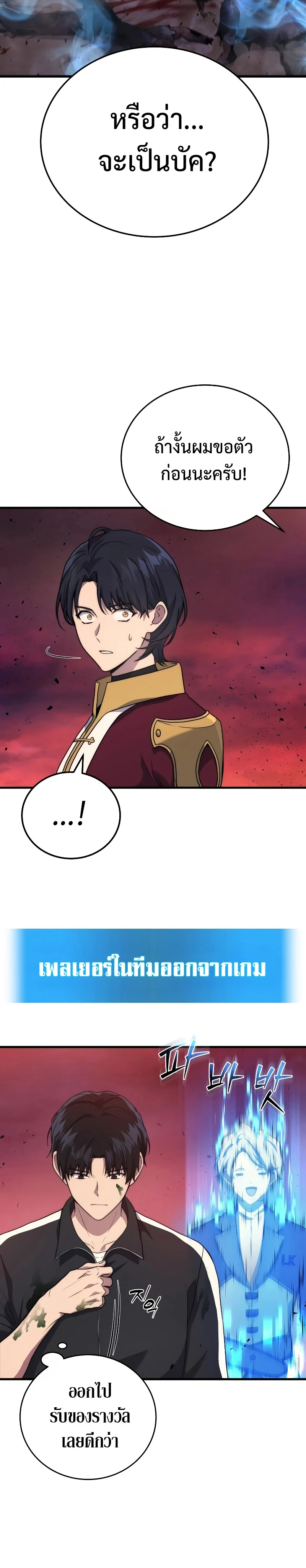 The Martial God Who Regressed Back to Level 2 ตอนที่ 8 page 5