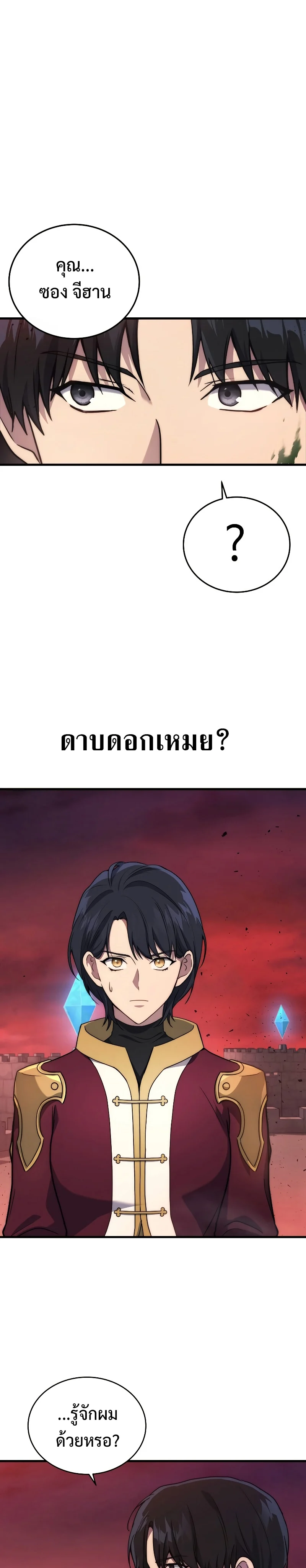 The Martial God Who Regressed Back to Level 2 ตอนที่ 8 page 6