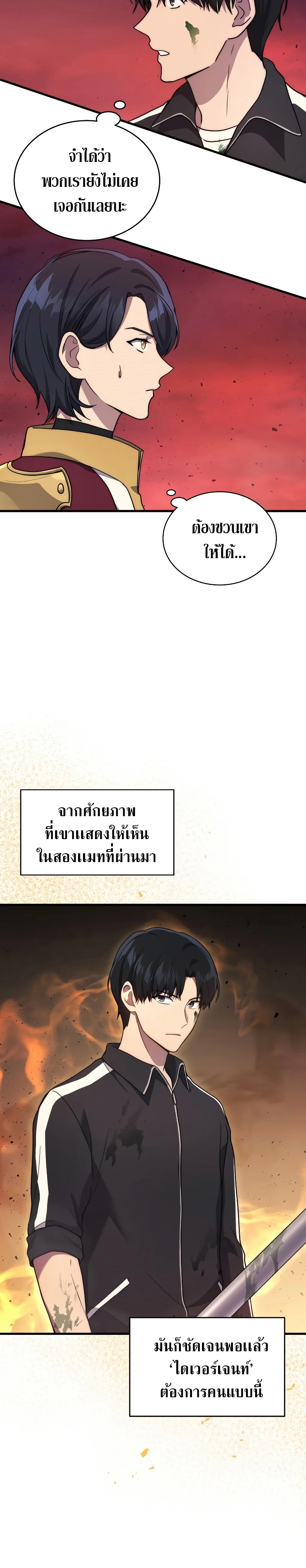 The Martial God Who Regressed Back to Level 2 ตอนที่ 8 page 7