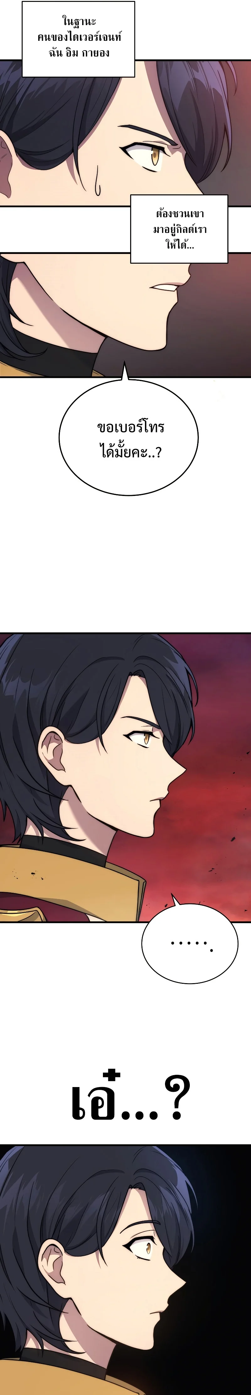 The Martial God Who Regressed Back to Level 2 ตอนที่ 8 page 8