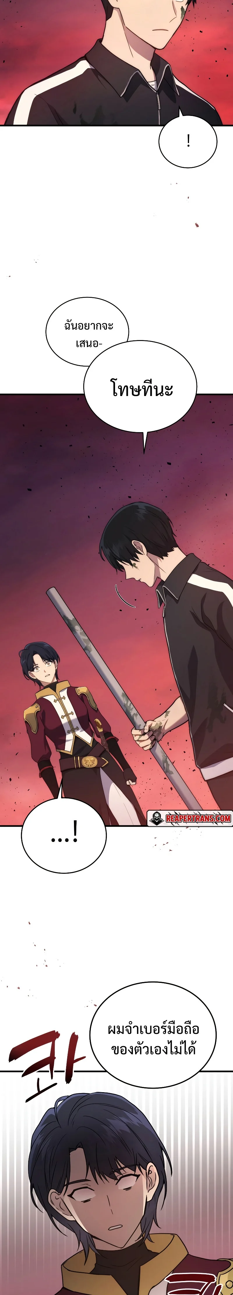 The Martial God Who Regressed Back to Level 2 ตอนที่ 8 page 10