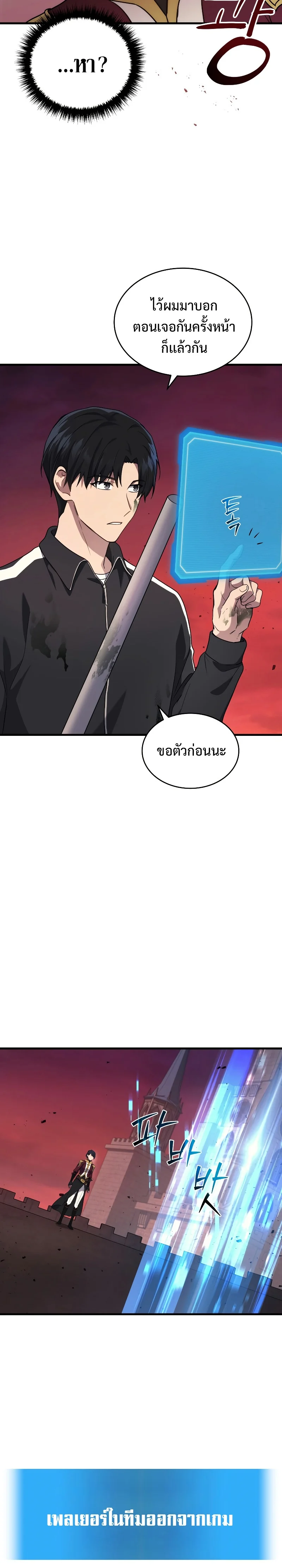 The Martial God Who Regressed Back to Level 2 ตอนที่ 8 page 11