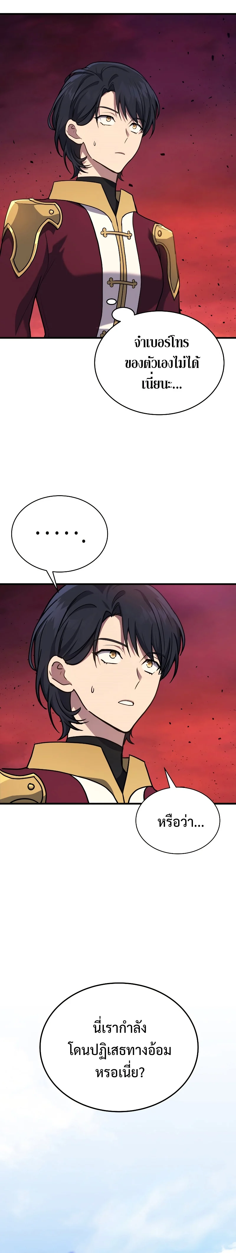 The Martial God Who Regressed Back to Level 2 ตอนที่ 8 page 12