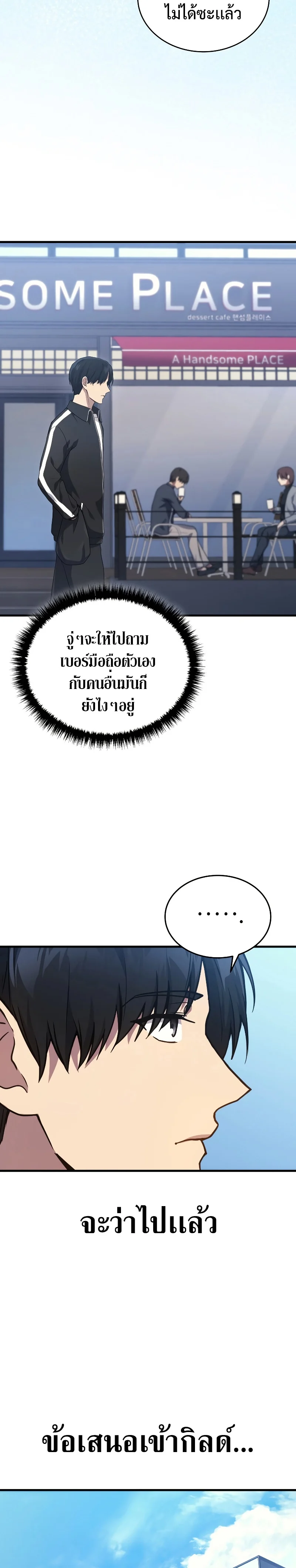 The Martial God Who Regressed Back to Level 2 ตอนที่ 8 page 14